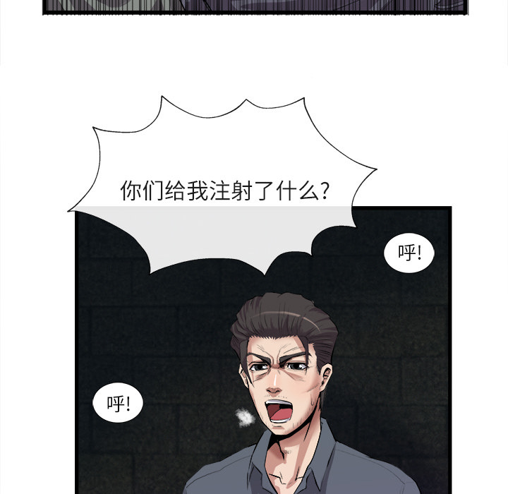 去幸岛 第27话 第68页