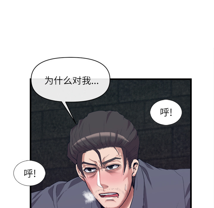 去幸岛 第27话 第82页