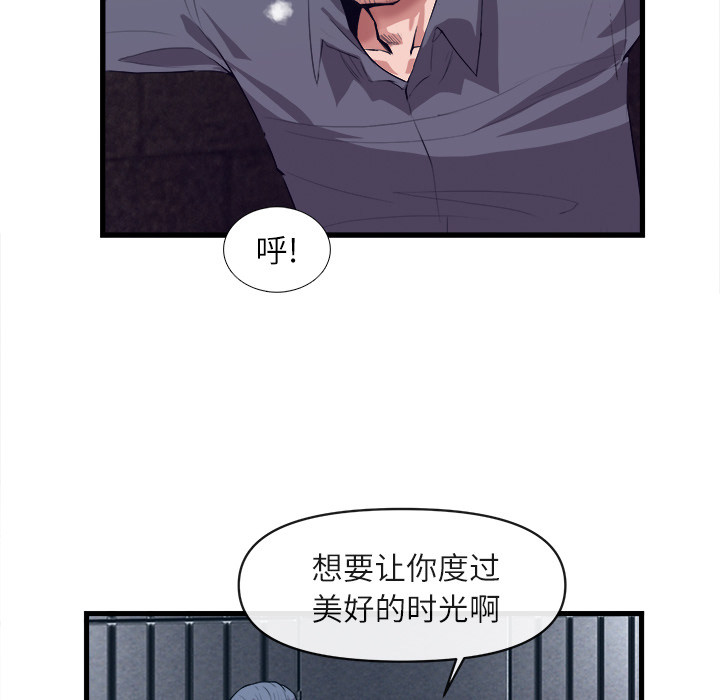 去幸岛 第27话 第83页
