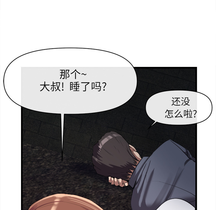 去幸岛 第27话 第21页