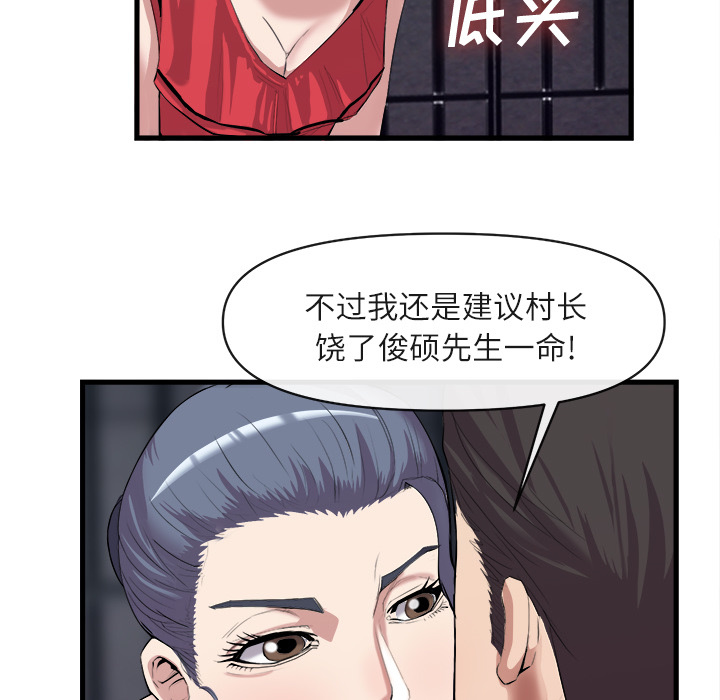 去幸岛 第27话 第62页