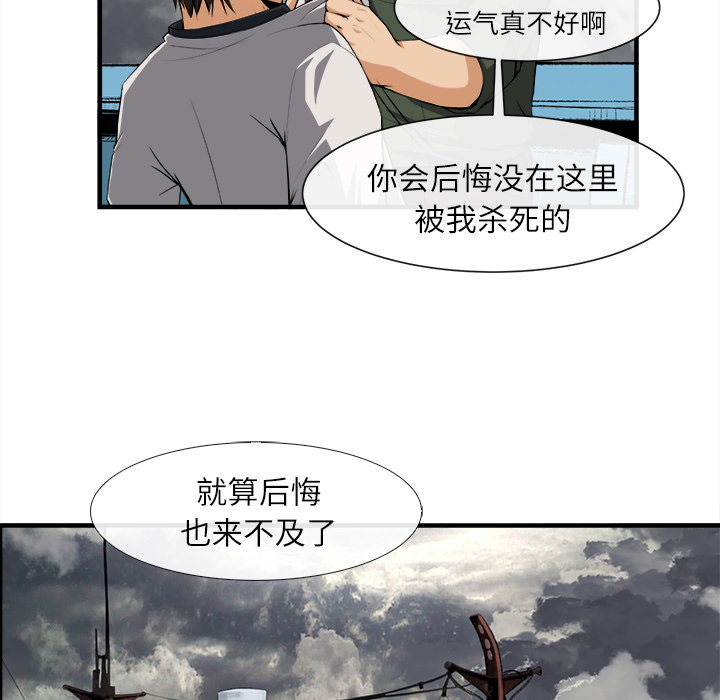 去幸岛 第24话 第14页