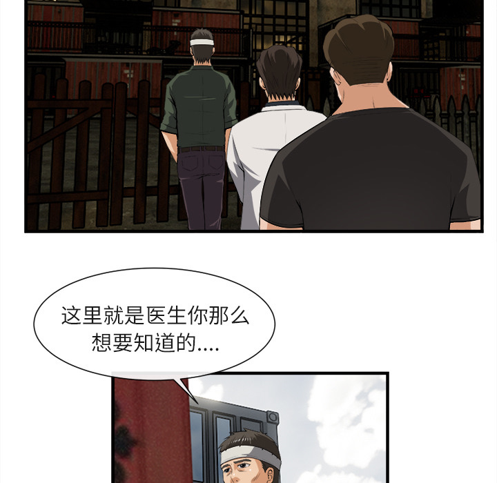 去幸岛 第24话 第19页