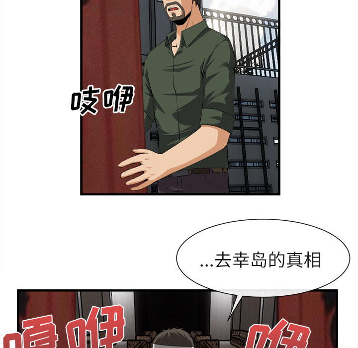 去幸岛 第24话 第20页