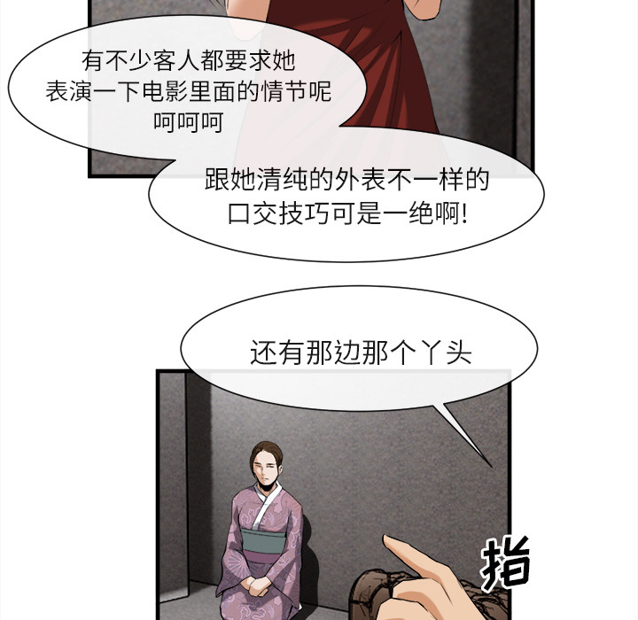 去幸岛 第24话 第29页