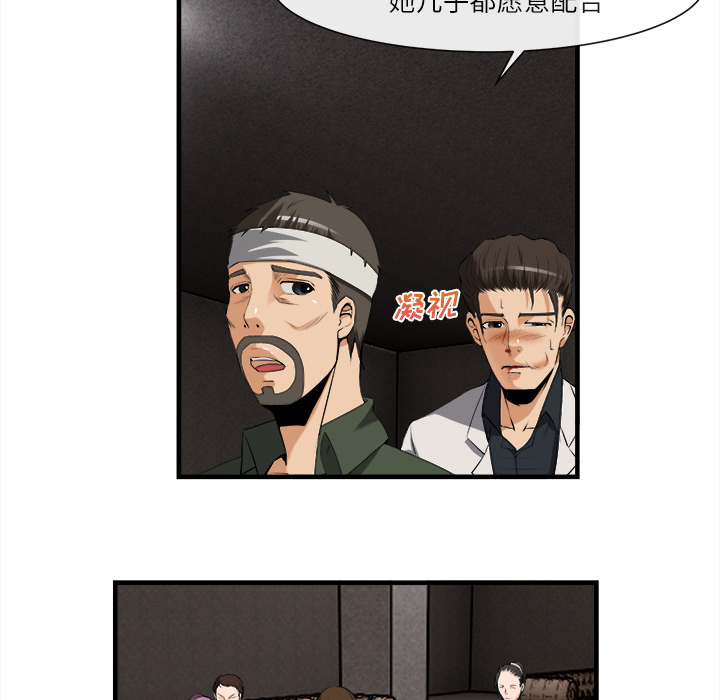 去幸岛 第24话 第32页