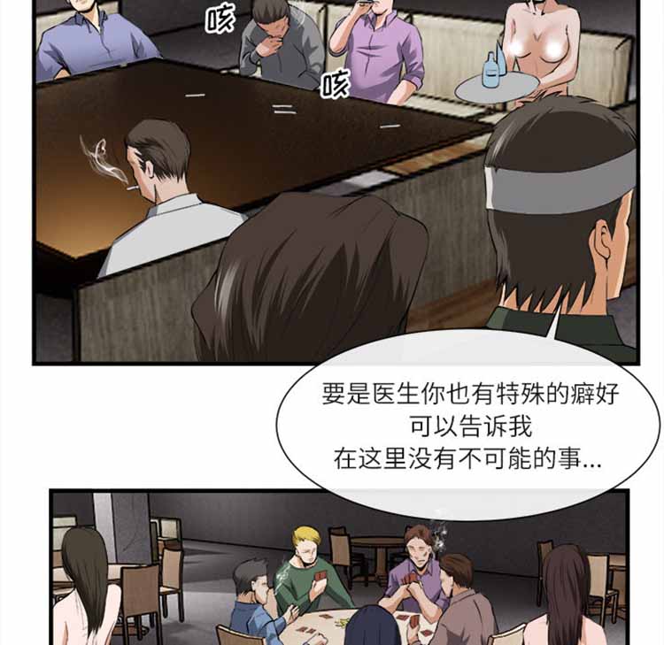 去幸岛 第24话 第37页