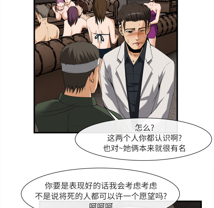 去幸岛 第24话 第33页