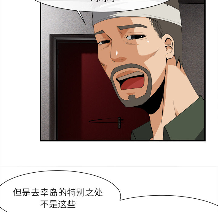 去幸岛 第24话 第34页