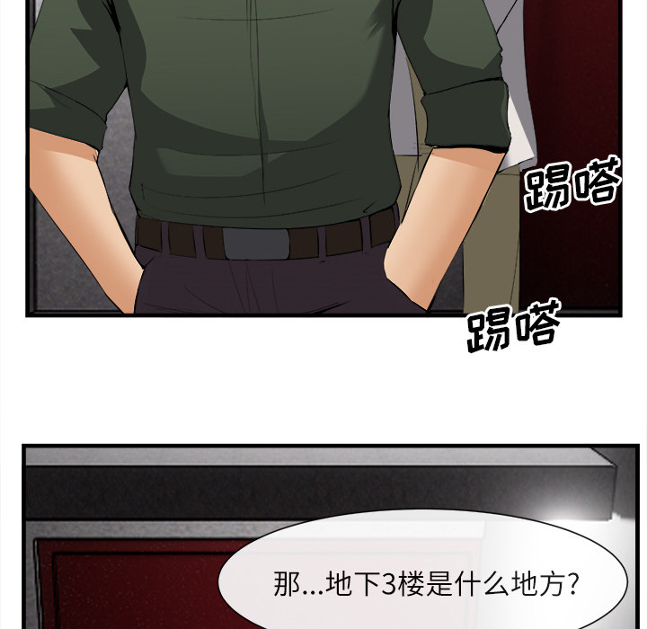 去幸岛 第24话 第43页
