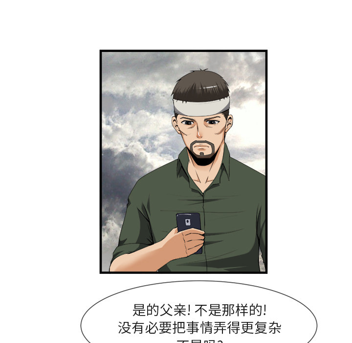 去幸岛 第24话 第9页