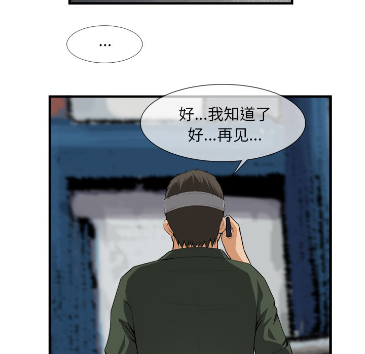 去幸岛 第24话 第11页
