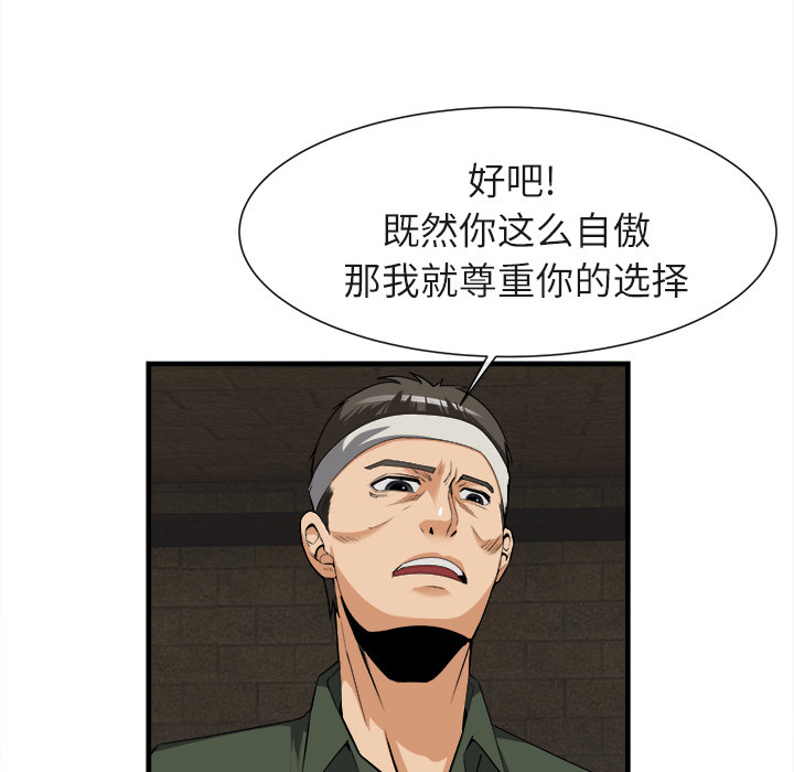 去幸岛 第24话 第64页