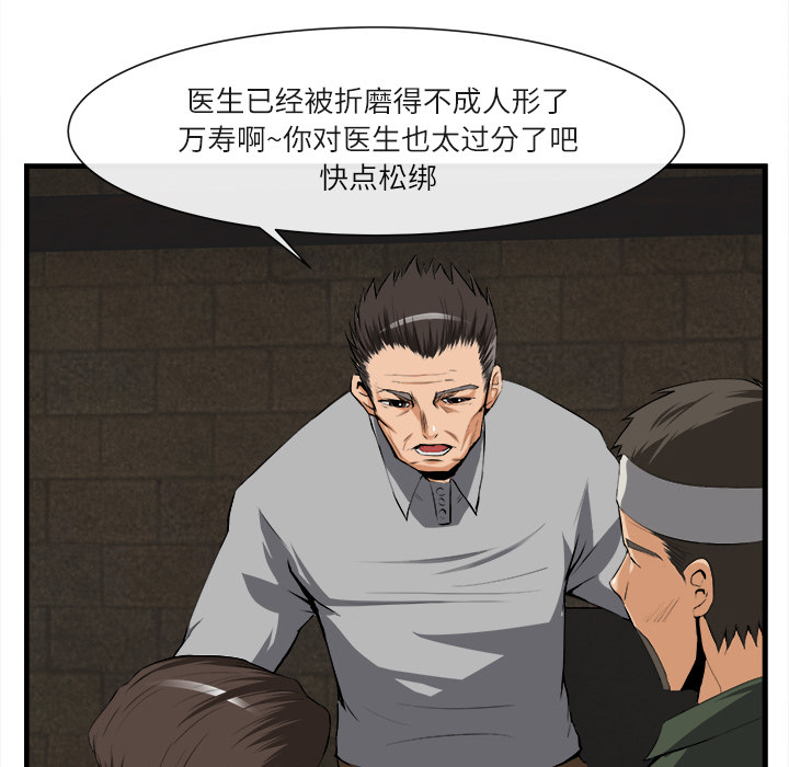 去幸岛 第24话 第68页