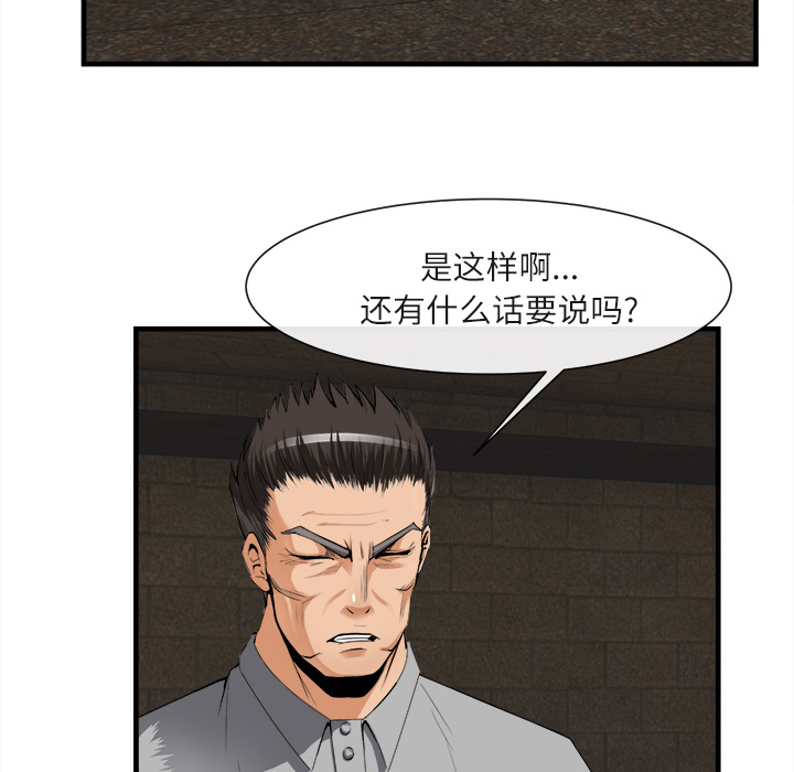 去幸岛 第24话 第75页