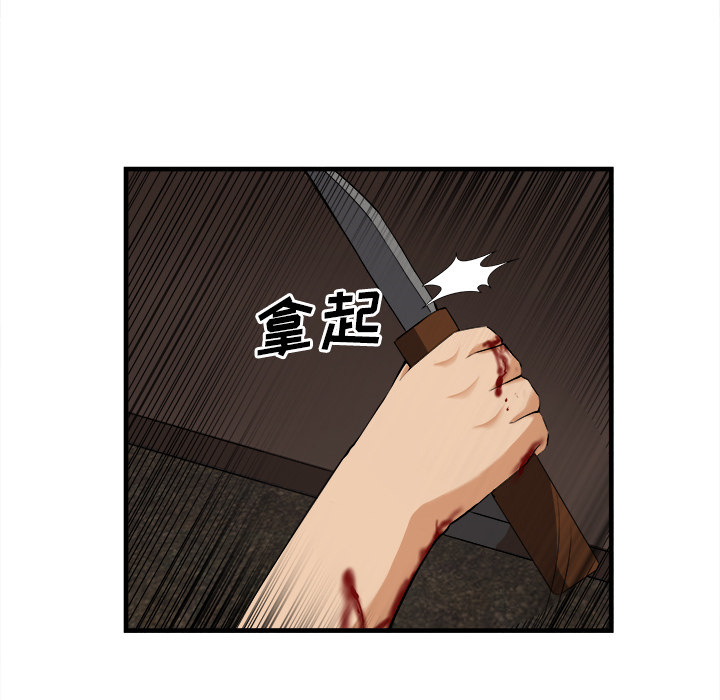 去幸岛 第24话 第79页