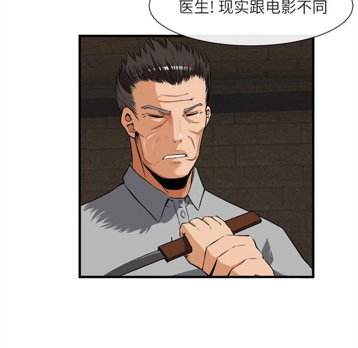 去幸岛 第24话 第82页