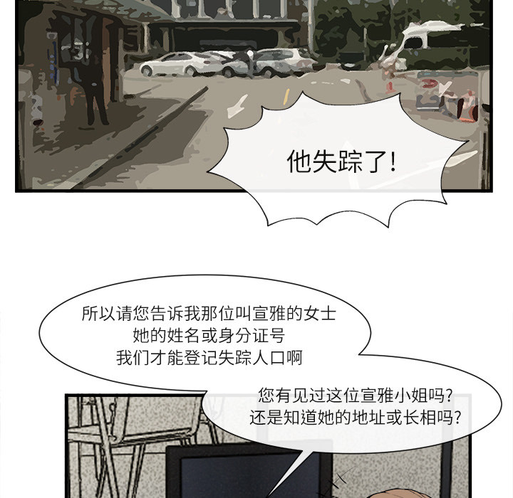去幸岛 第24话 第89页