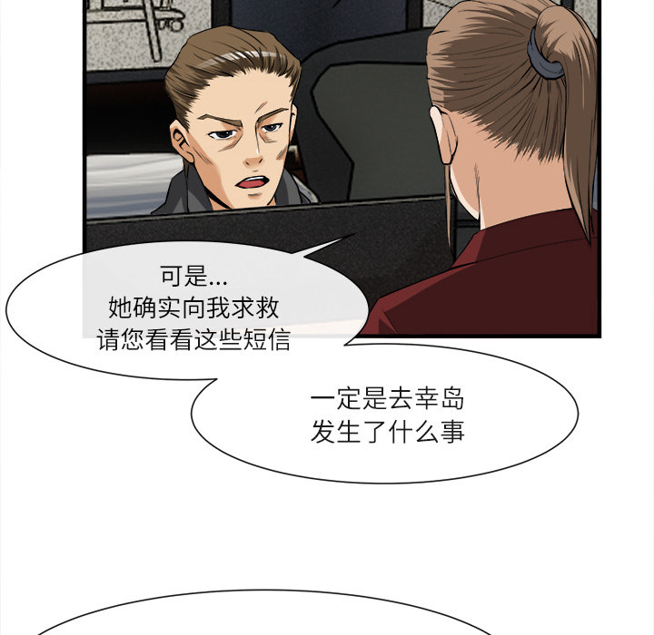去幸岛 第24话 第90页