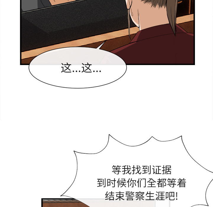 去幸岛 第24话 第92页