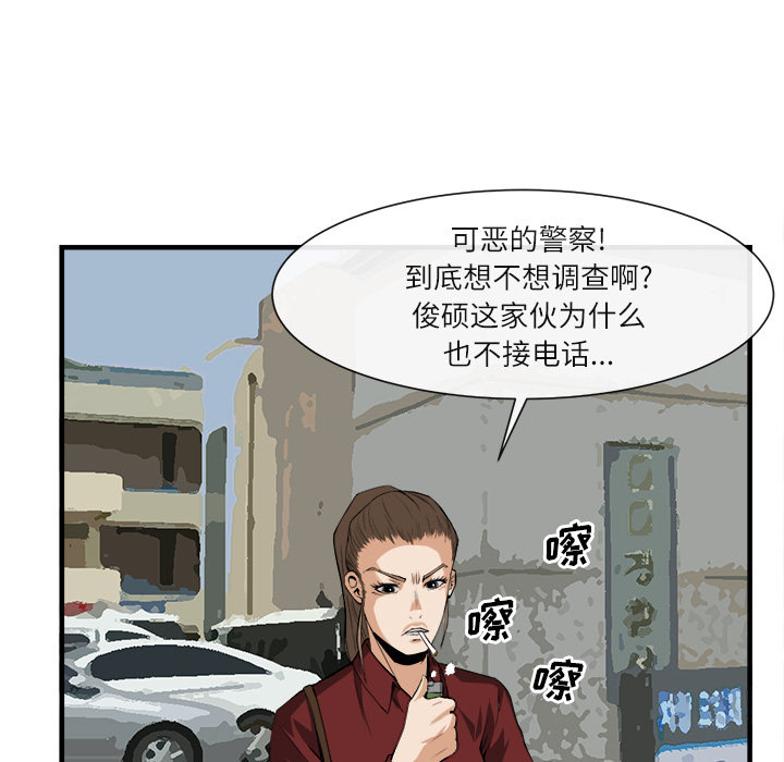 去幸岛 第24话 第94页