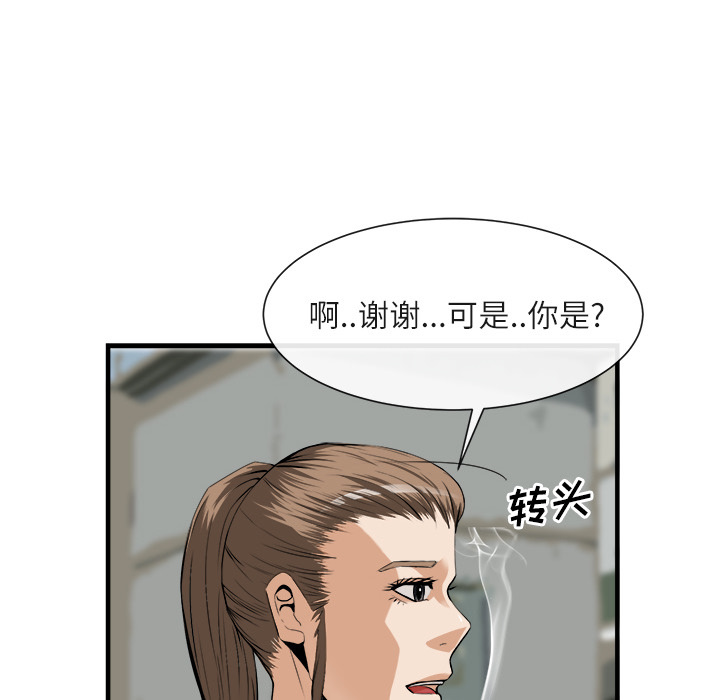 去幸岛 第24话 第99页