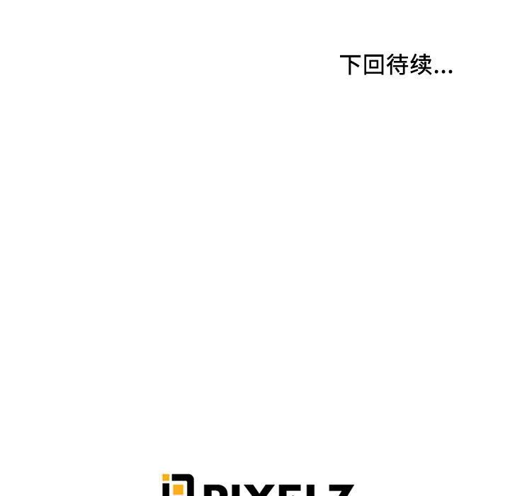 去幸岛 第24话 第103页