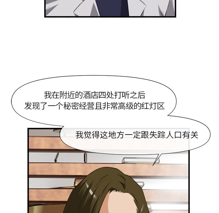 去幸岛 第25话 第11页