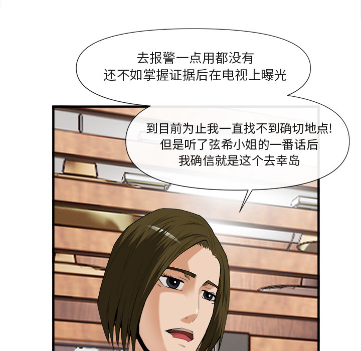 去幸岛 第25话 第14页
