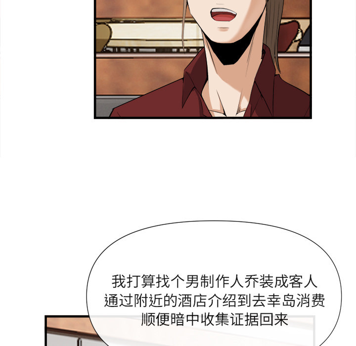 去幸岛 第25话 第18页