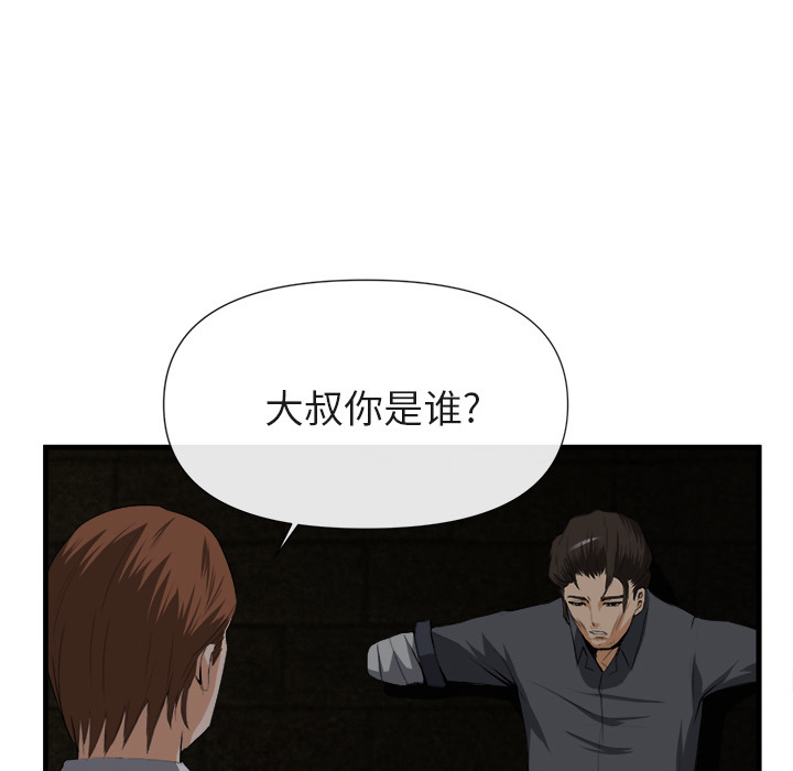 去幸岛 第25话 第38页
