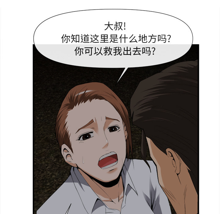 去幸岛 第25话 第42页