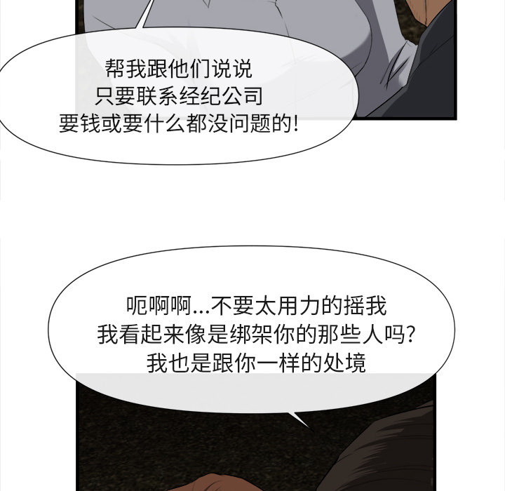 去幸岛 第25话 第43页