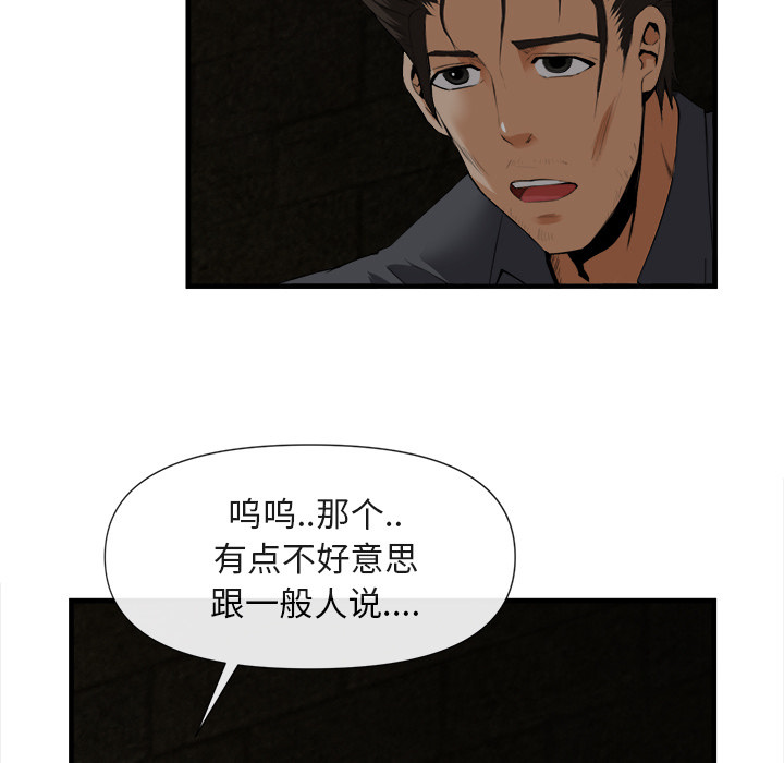 去幸岛 第25话 第52页