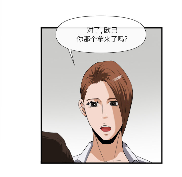 去幸岛 第25话 第65页
