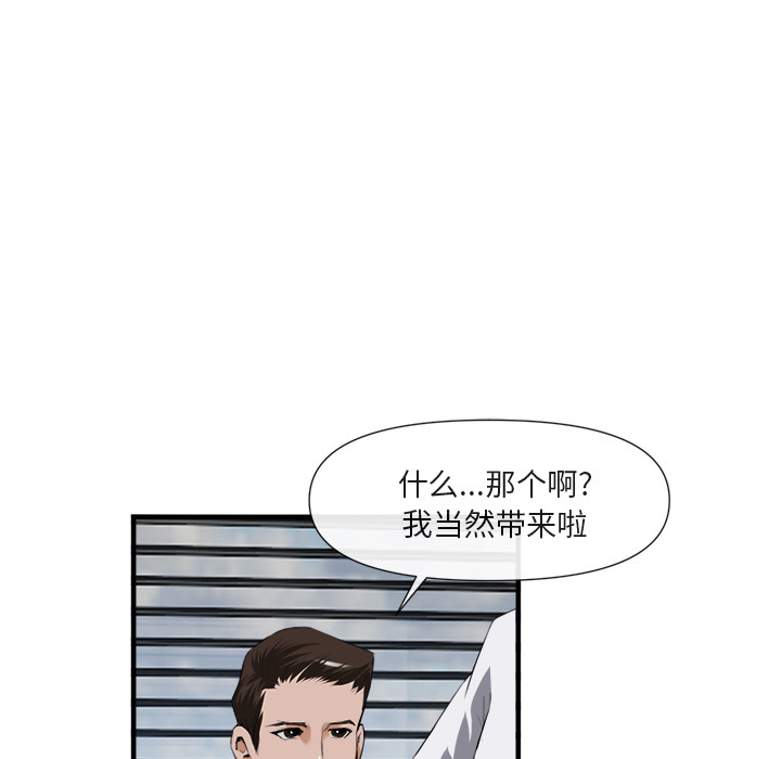 去幸岛 第25话 第66页