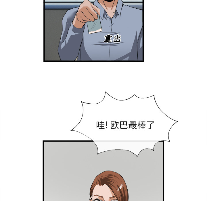 去幸岛 第25话 第68页