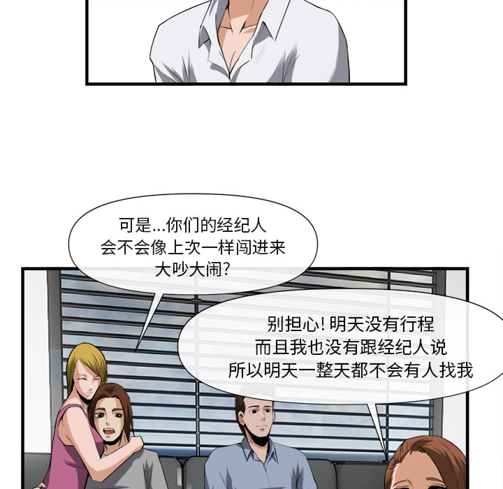 去幸岛 第25话 第73页