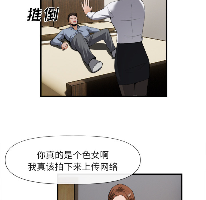 去幸岛 第25话 第86页