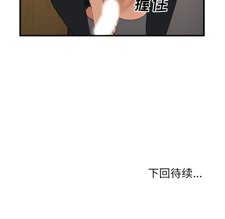 去幸岛 第25话 第114页