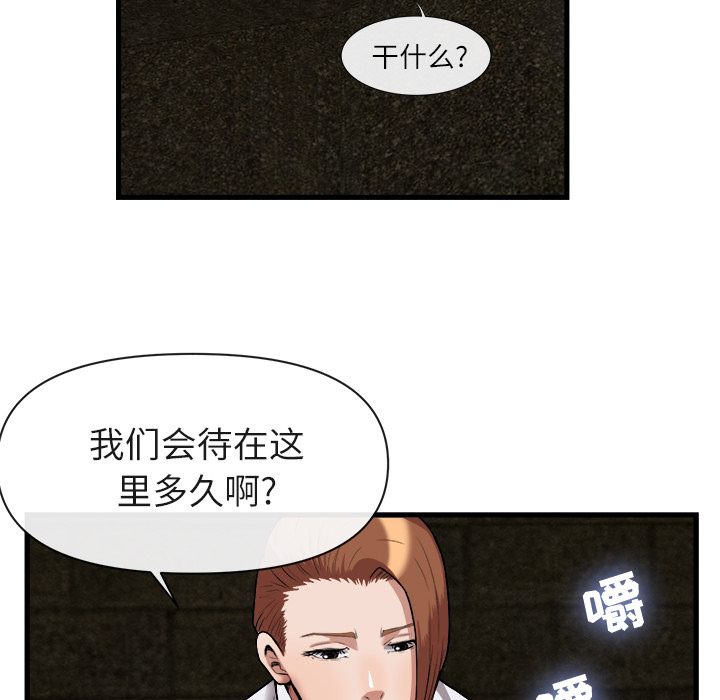 去幸岛 第29话 第28页