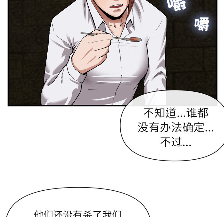 去幸岛 第29话 第29页