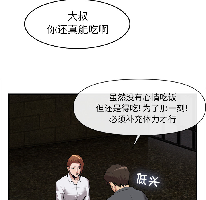 去幸岛 第29话 第31页