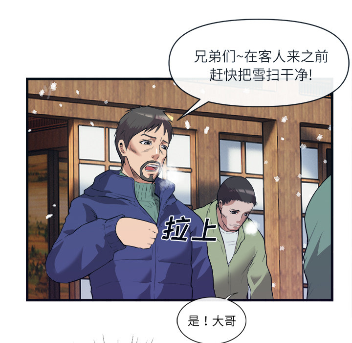 去幸岛 第29话 第40页