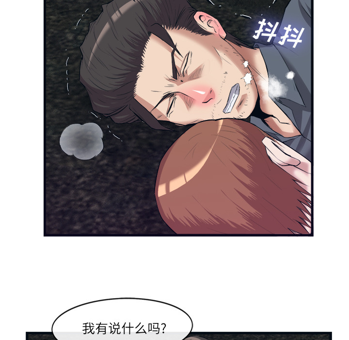 去幸岛 第29话 第46页