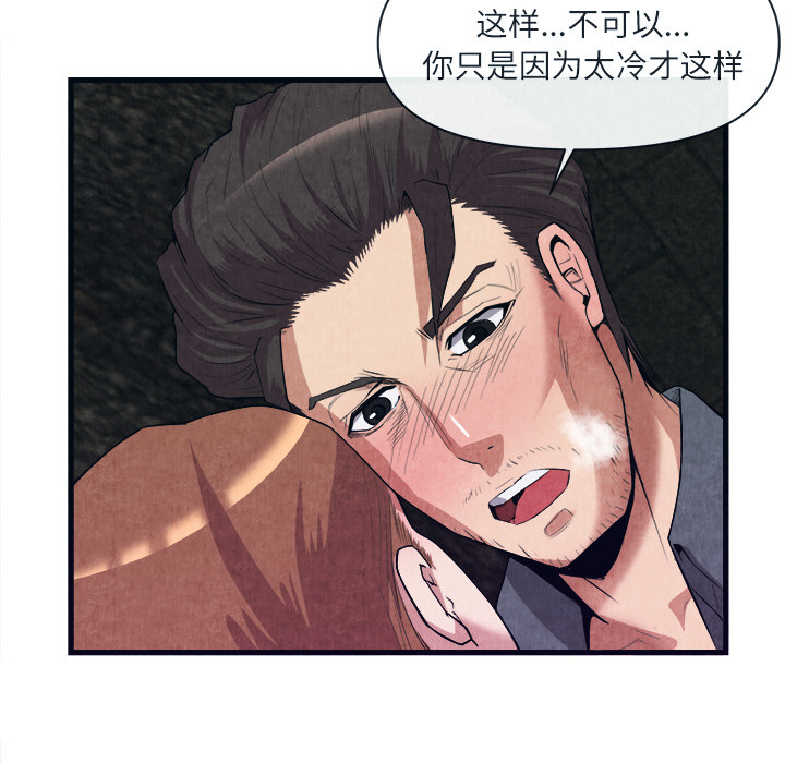 去幸岛 第29话 第71页