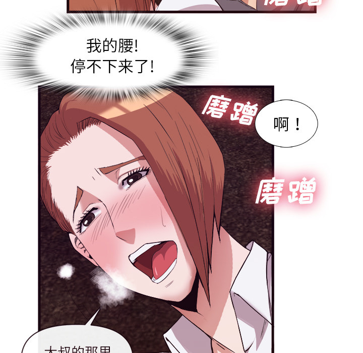 去幸岛 第29话 第91页