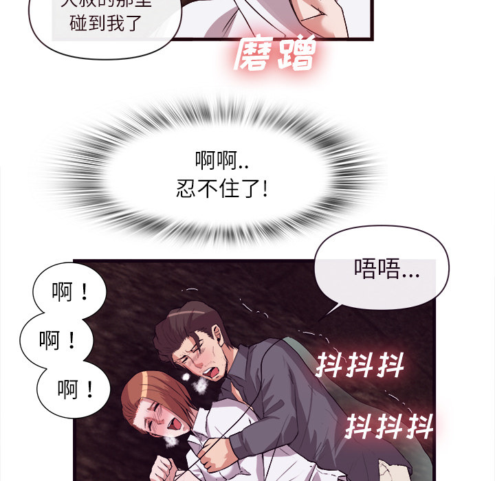 去幸岛 第29话 第92页