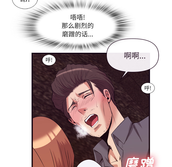 去幸岛 第29话 第90页