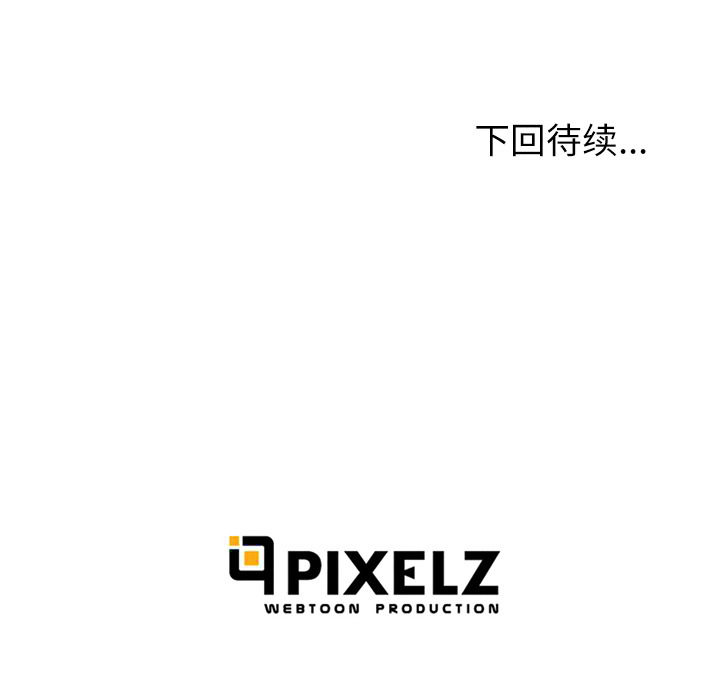 去幸岛 第29话 第111页